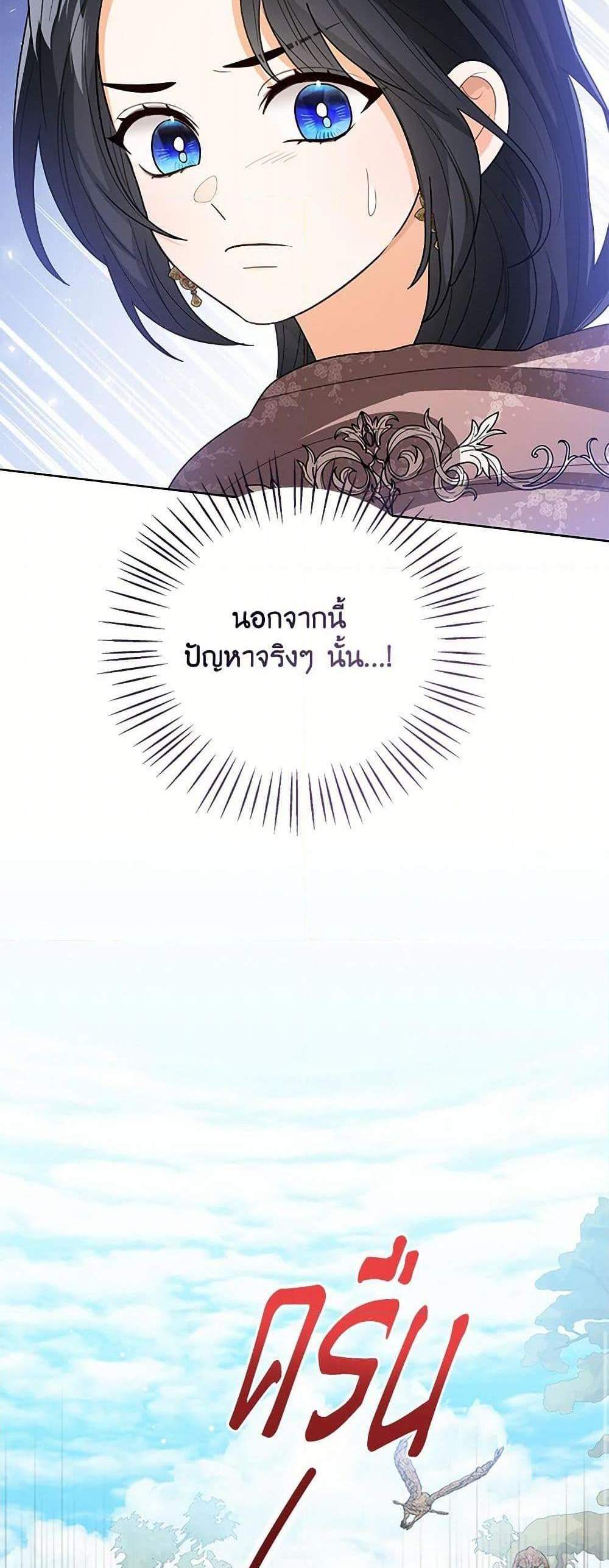 The Baby Princess Can See Status Windows แปลไทย