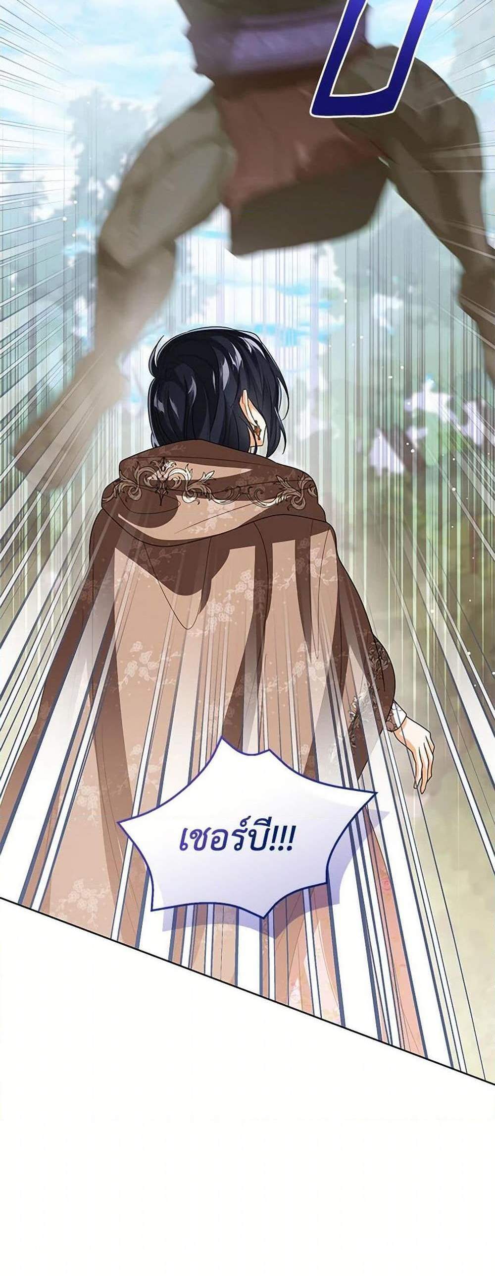 The Baby Princess Can See Status Windows แปลไทย