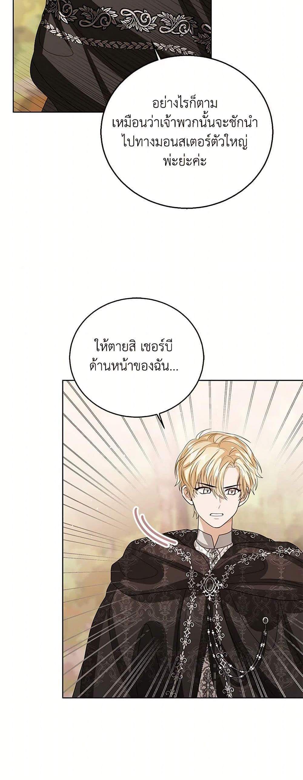 The Baby Princess Can See Status Windows แปลไทย