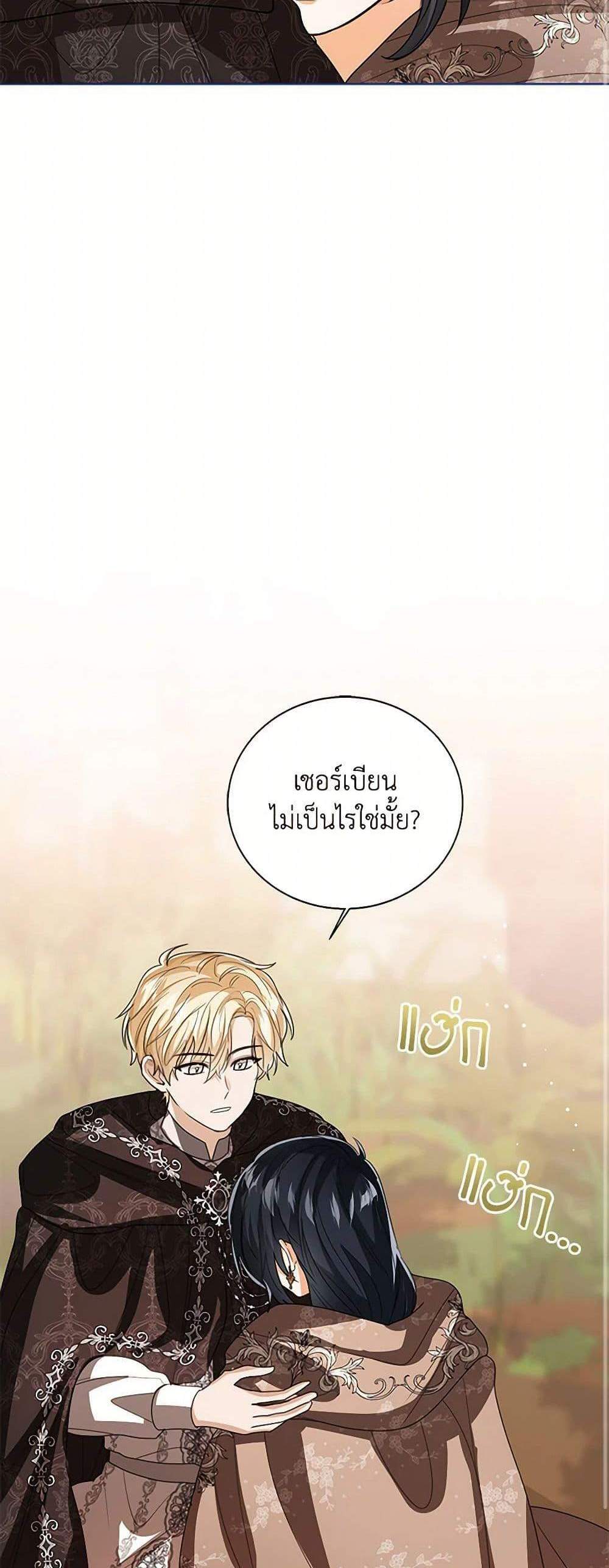 The Baby Princess Can See Status Windows แปลไทย