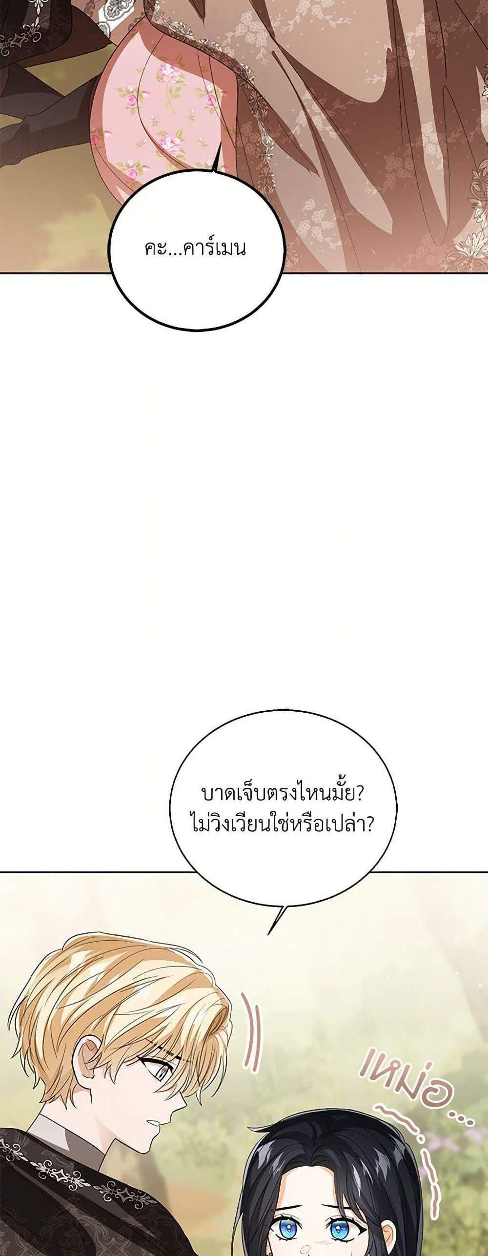 The Baby Princess Can See Status Windows แปลไทย