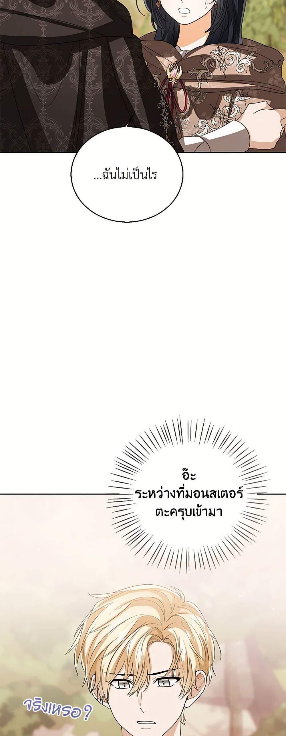 The Baby Princess Can See Status Windows แปลไทย
