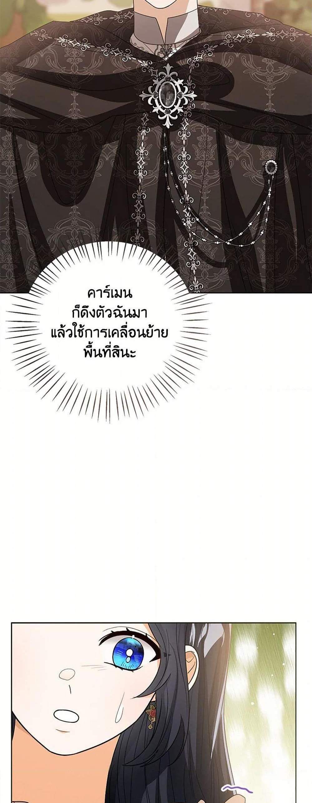 The Baby Princess Can See Status Windows แปลไทย