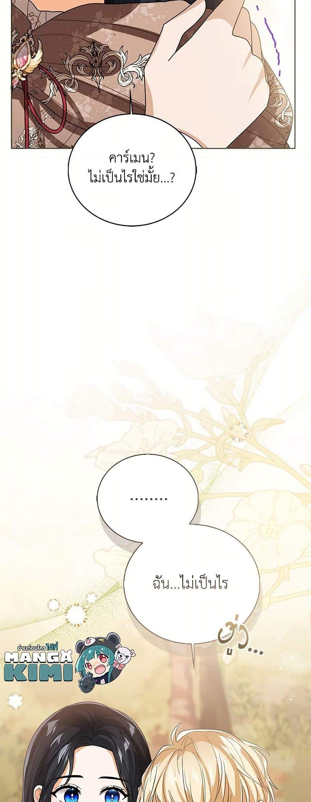 The Baby Princess Can See Status Windows แปลไทย