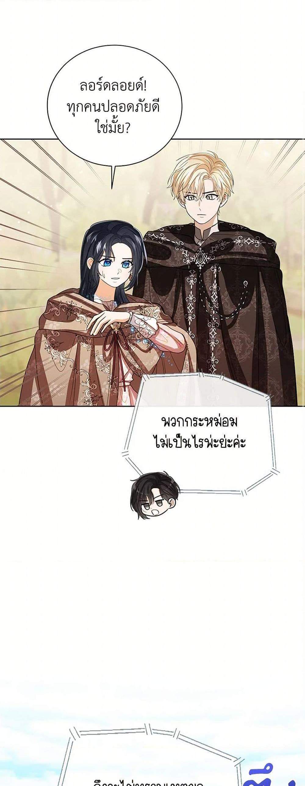 The Baby Princess Can See Status Windows แปลไทย