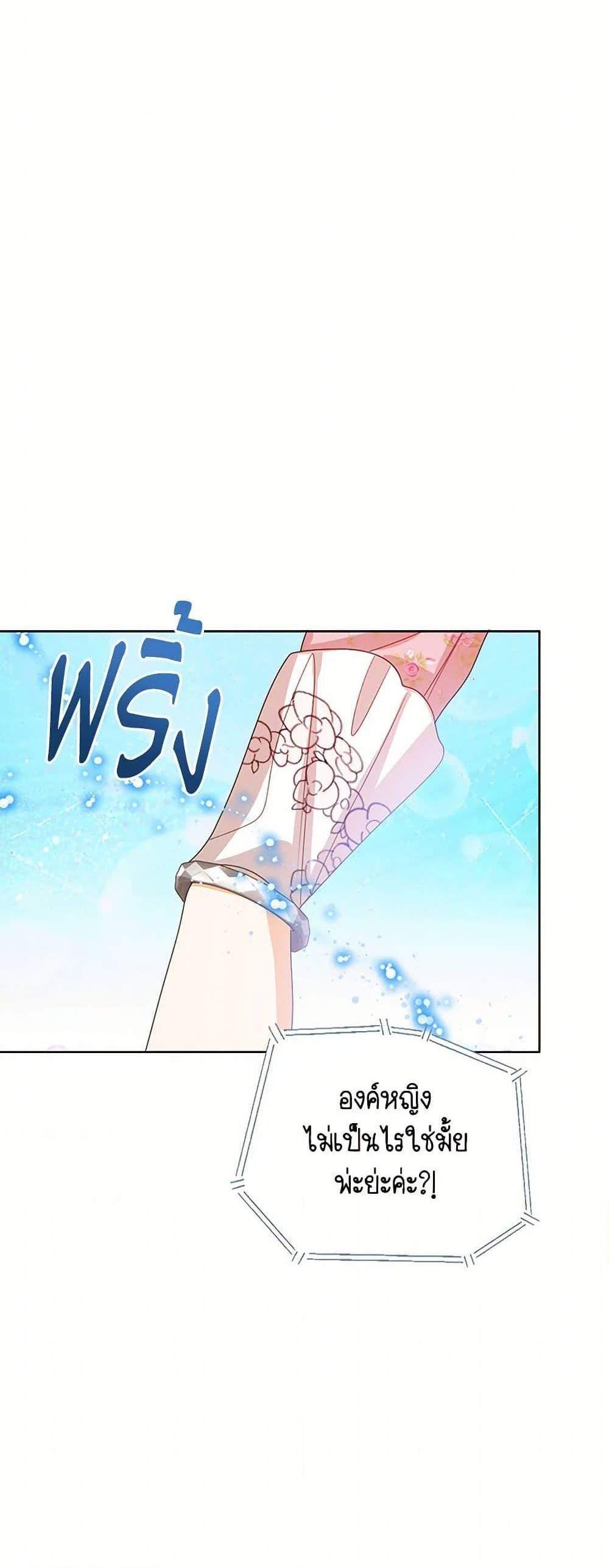 The Baby Princess Can See Status Windows แปลไทย