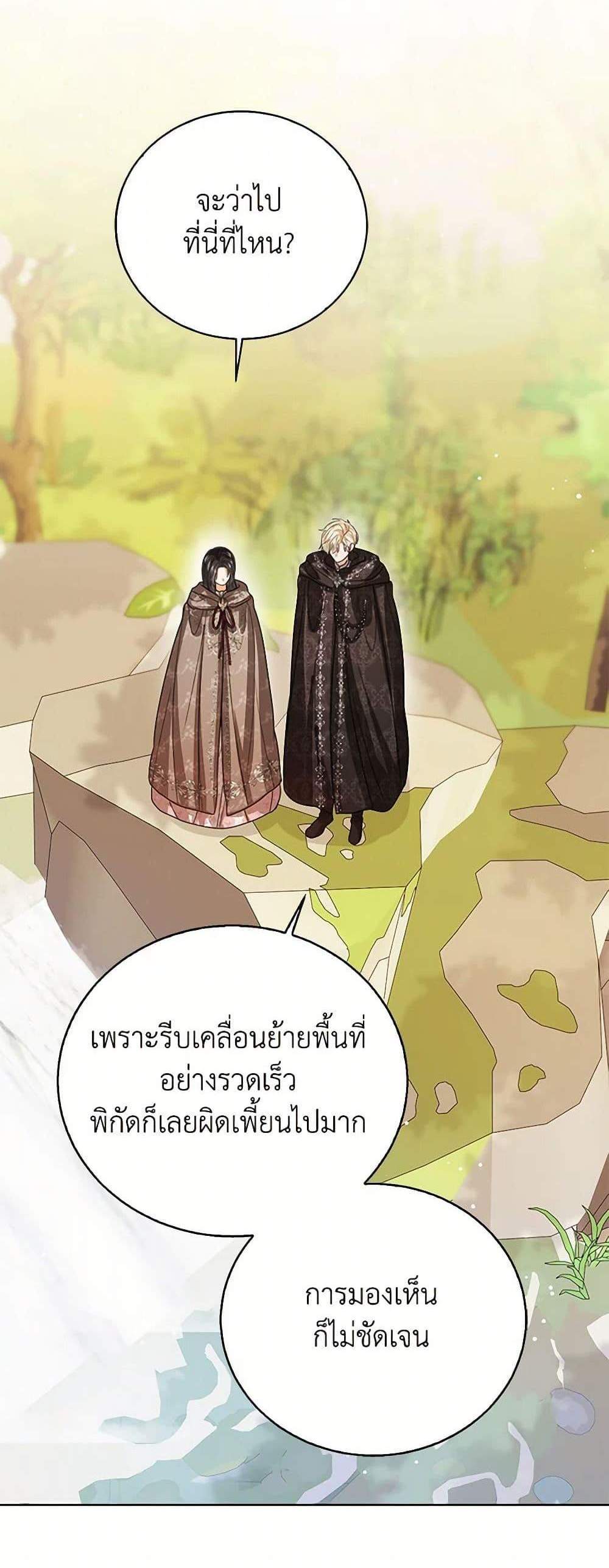The Baby Princess Can See Status Windows แปลไทย