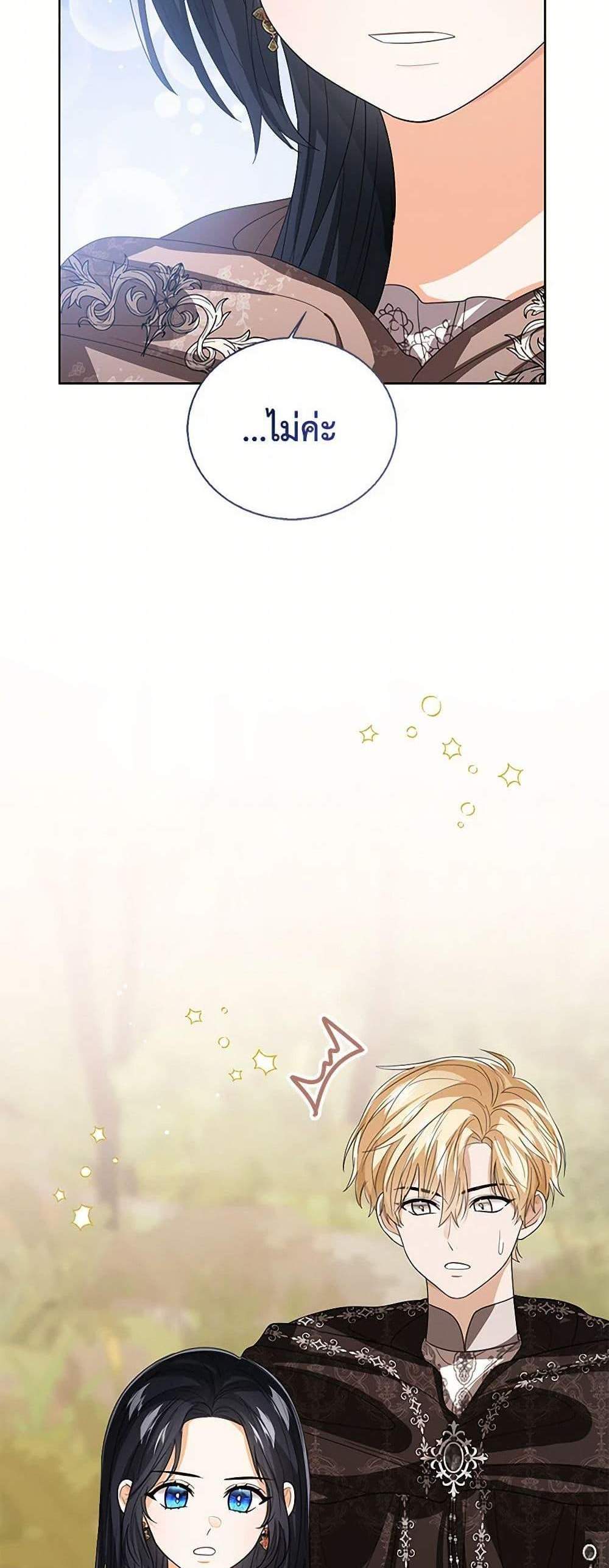 The Baby Princess Can See Status Windows แปลไทย