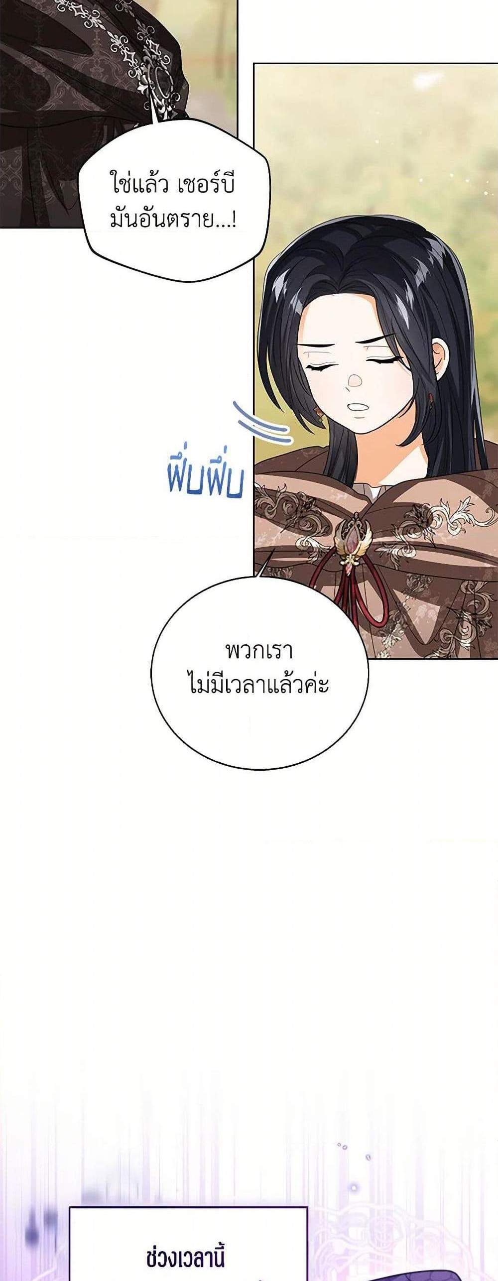 The Baby Princess Can See Status Windows แปลไทย