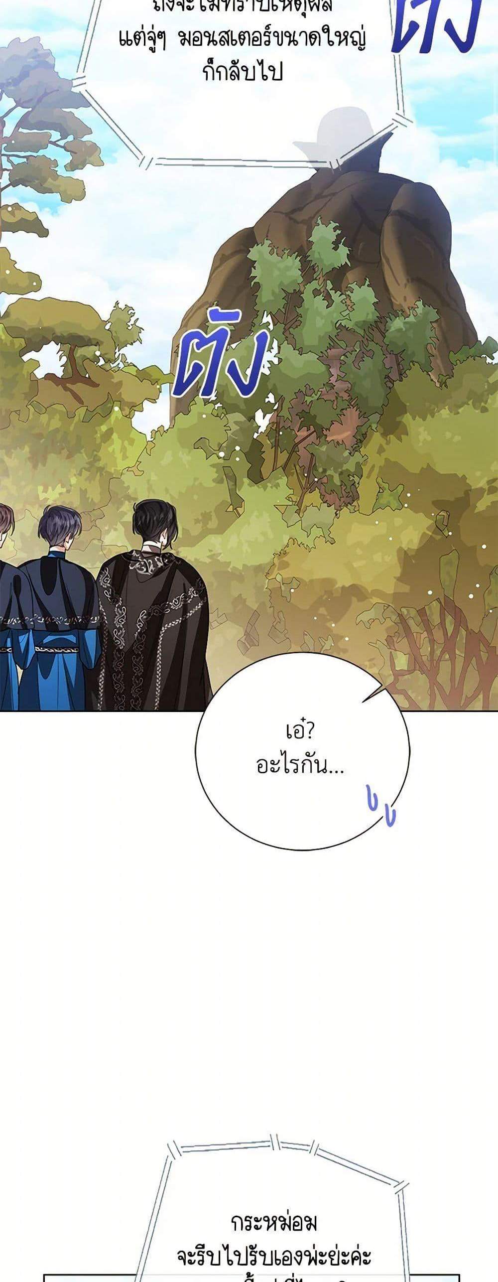 The Baby Princess Can See Status Windows แปลไทย