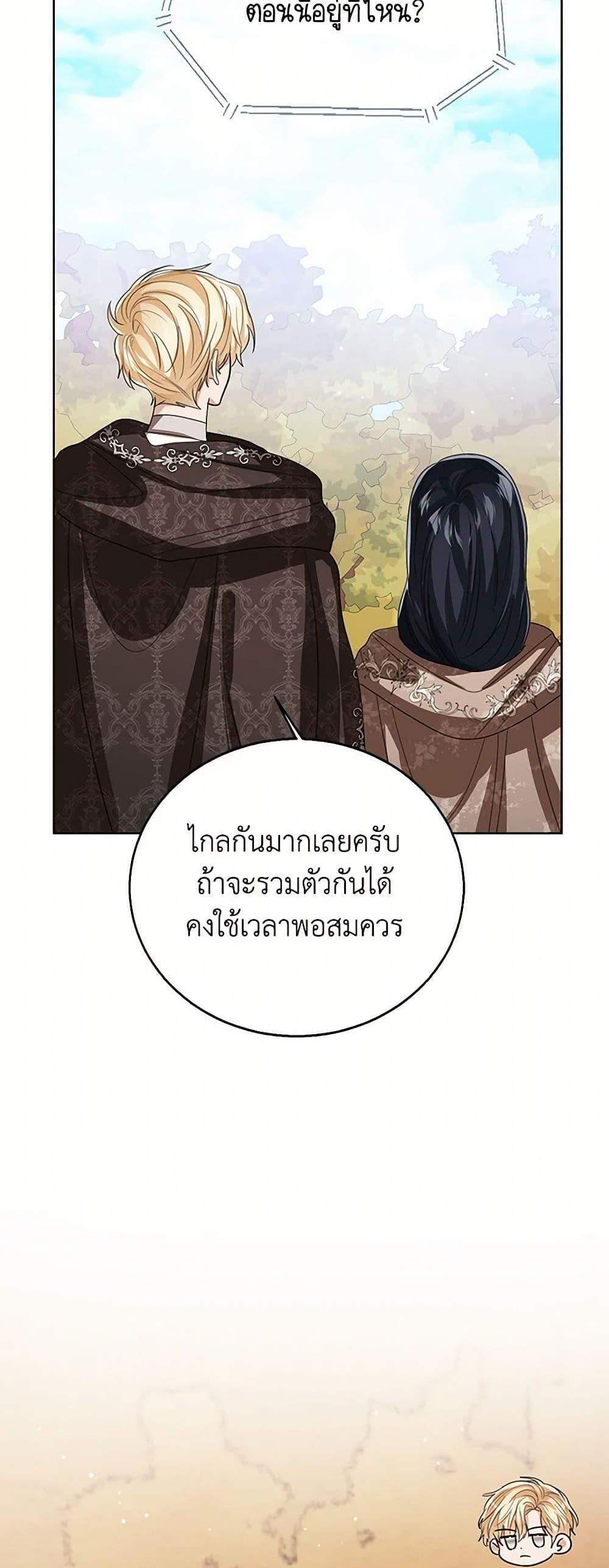 The Baby Princess Can See Status Windows แปลไทย