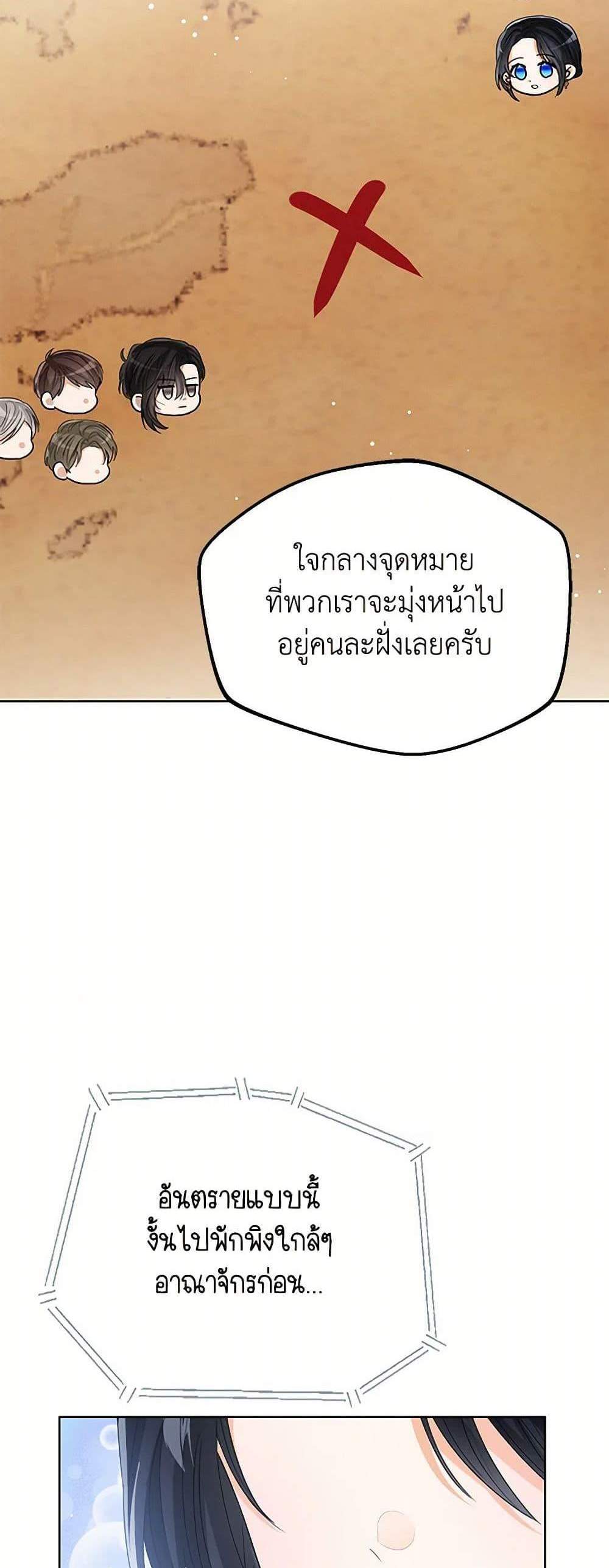 The Baby Princess Can See Status Windows แปลไทย
