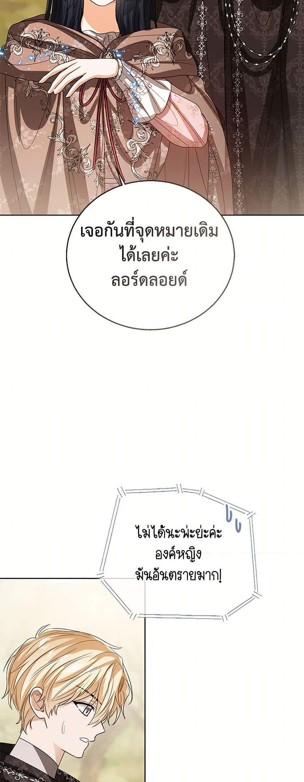 The Baby Princess Can See Status Windows แปลไทย
