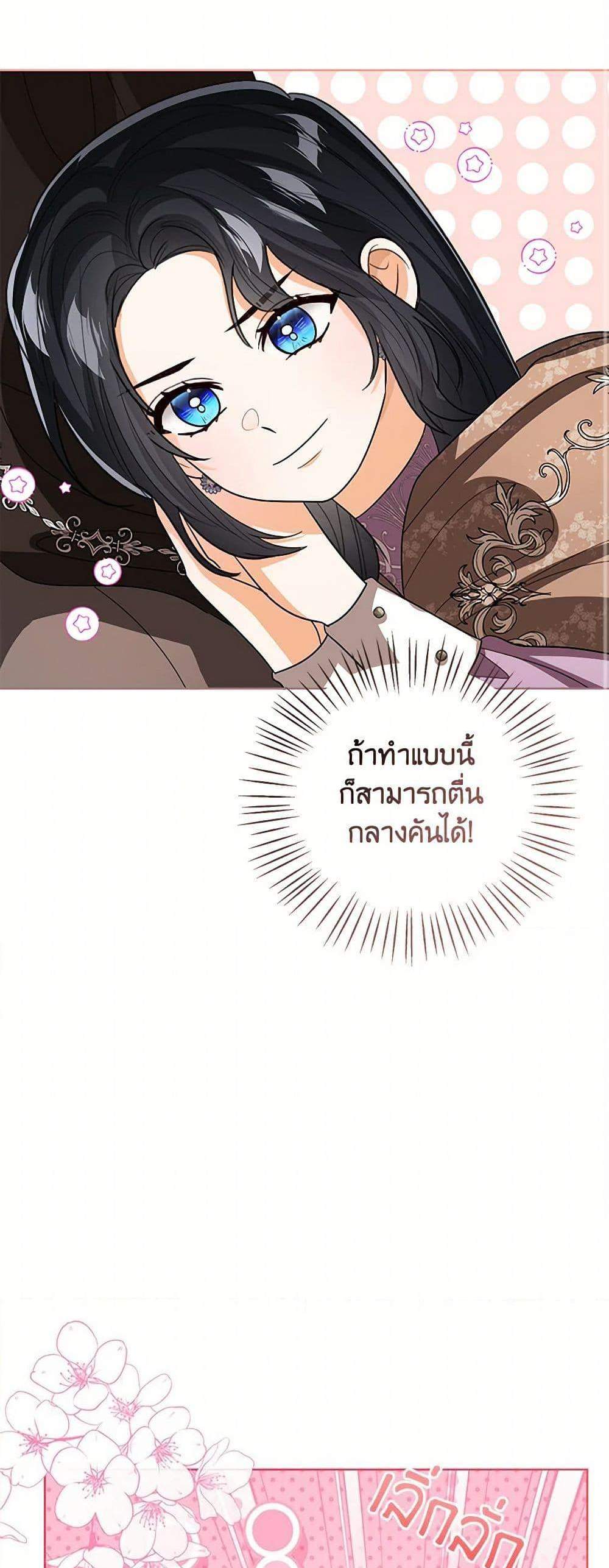 The Baby Princess Can See Status Windows แปลไทย