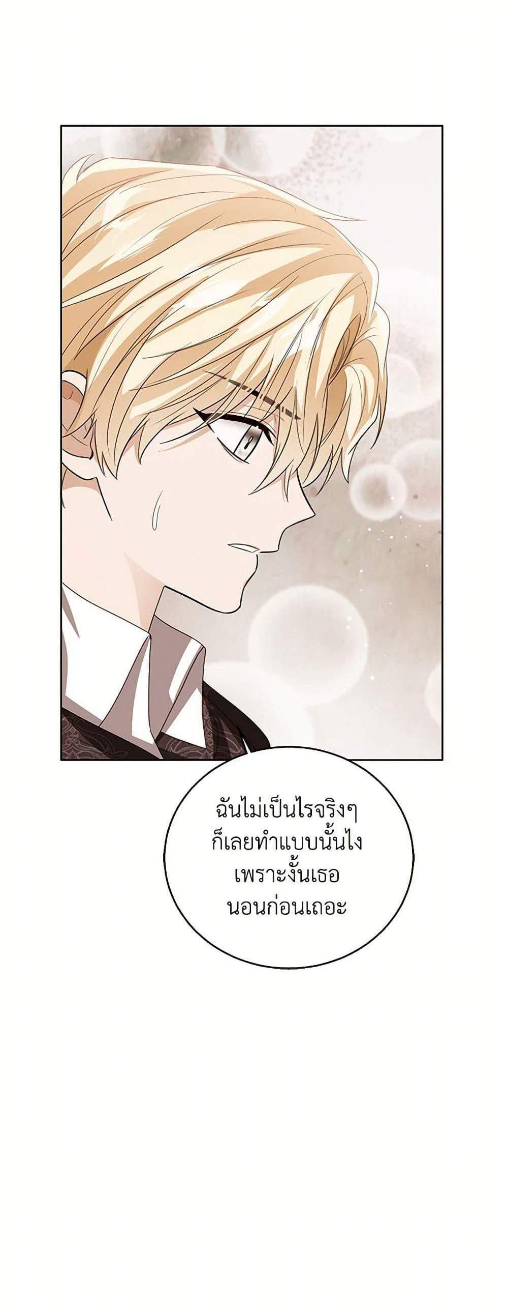 The Baby Princess Can See Status Windows แปลไทย