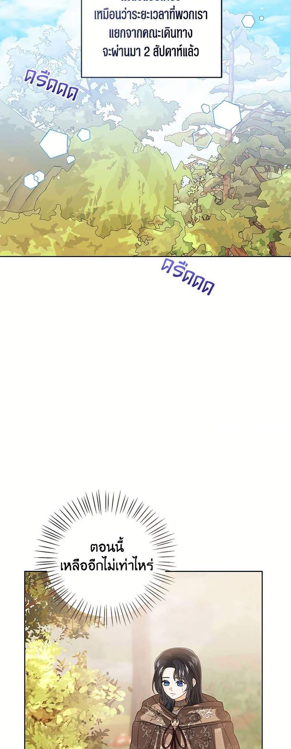The Baby Princess Can See Status Windows แปลไทย