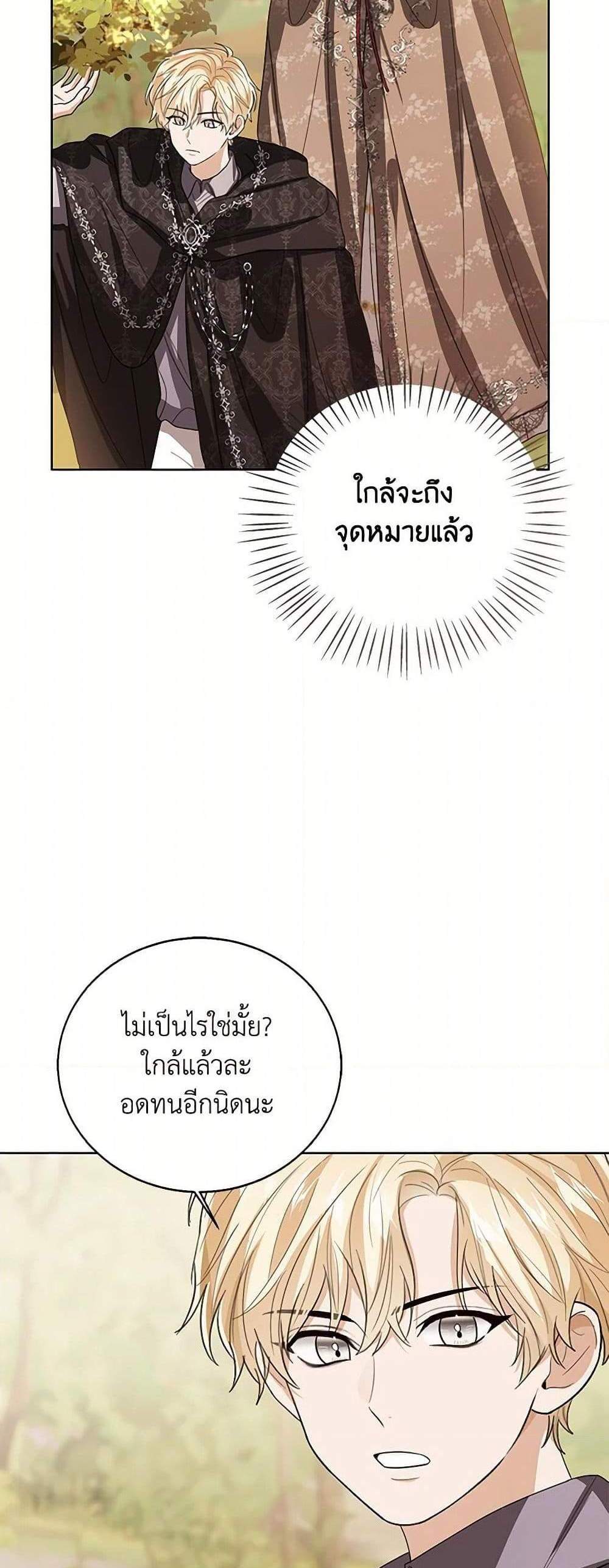 The Baby Princess Can See Status Windows แปลไทย