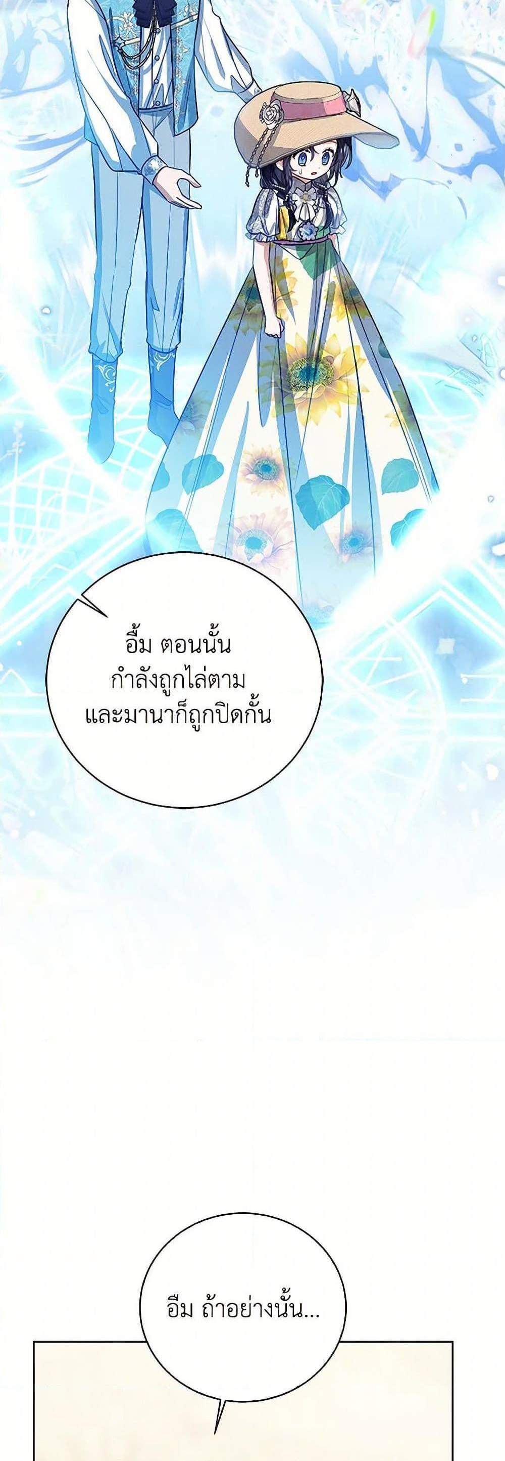 The Baby Princess Can See Status Windows แปลไทย