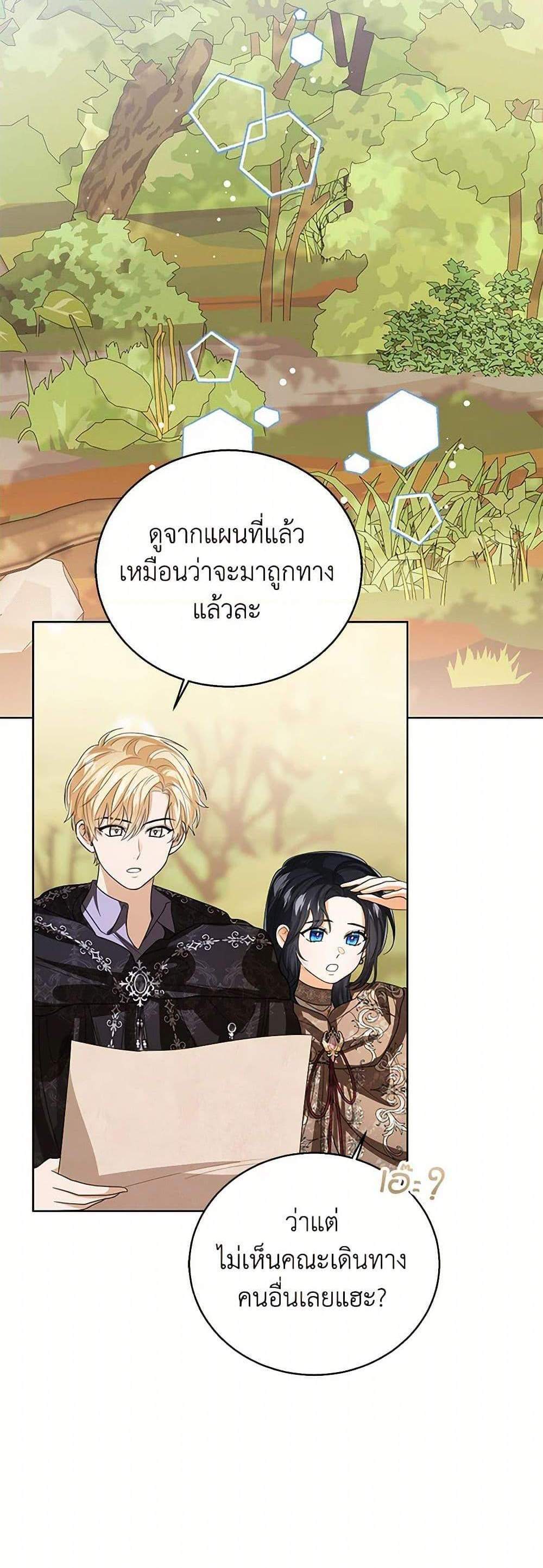 The Baby Princess Can See Status Windows แปลไทย