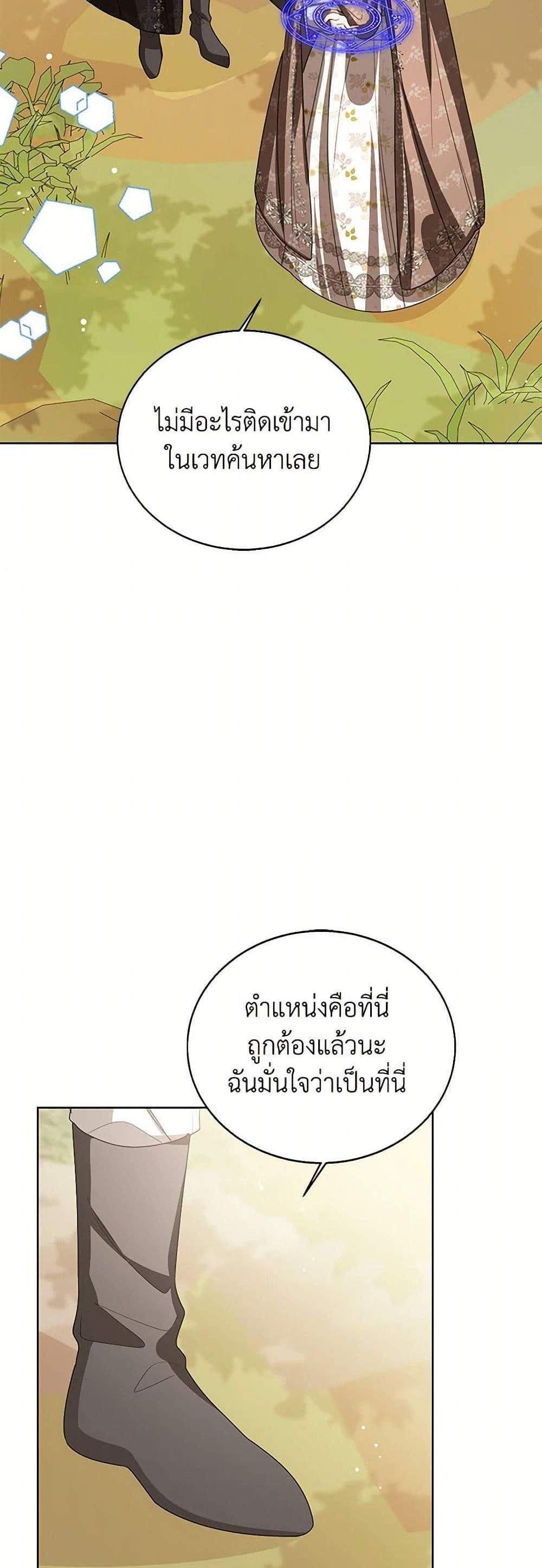 The Baby Princess Can See Status Windows แปลไทย