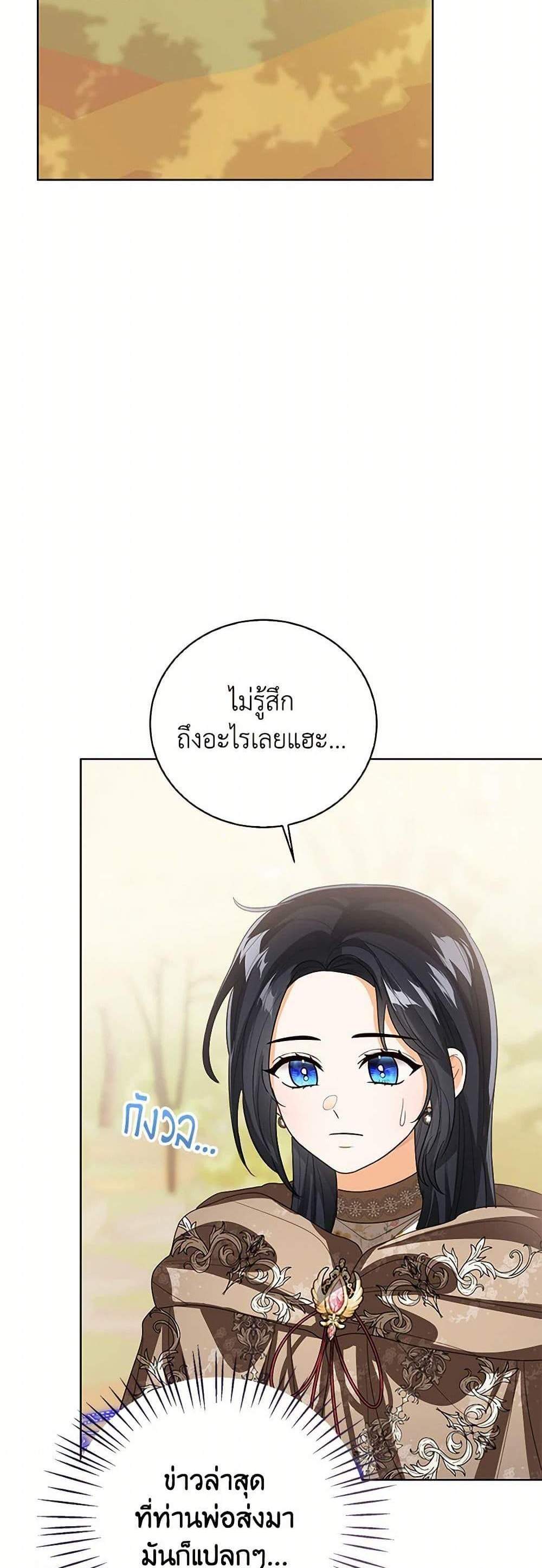 The Baby Princess Can See Status Windows แปลไทย