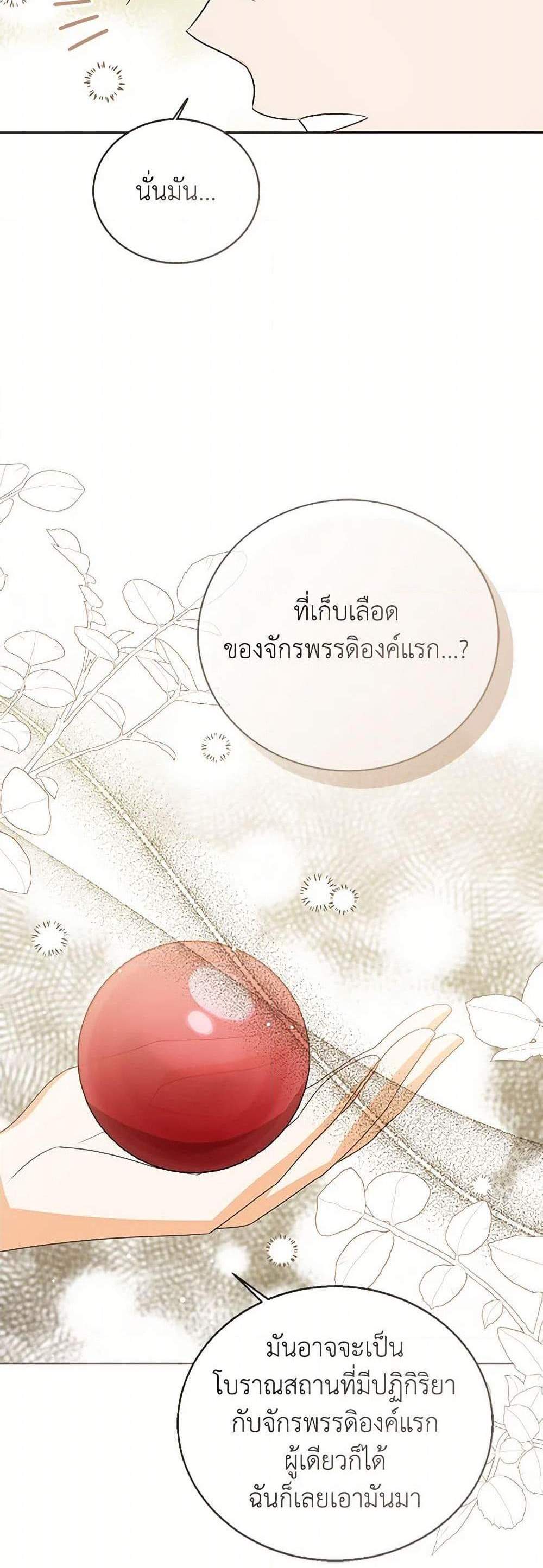 The Baby Princess Can See Status Windows แปลไทย