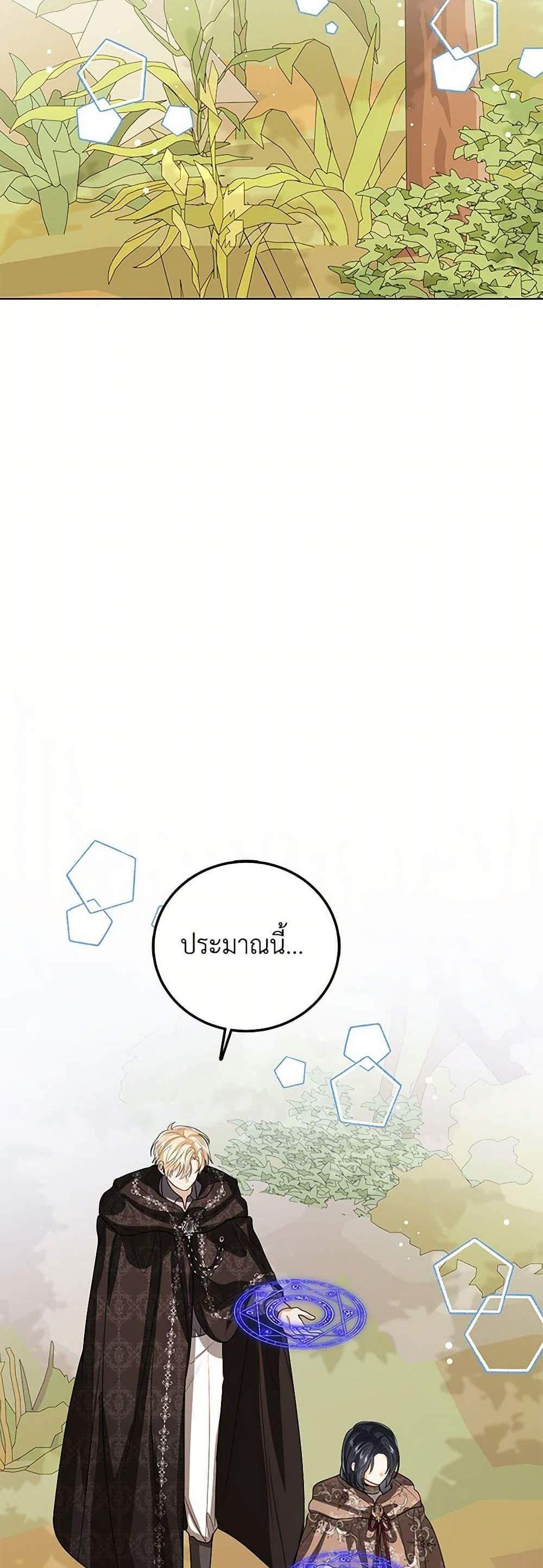 The Baby Princess Can See Status Windows แปลไทย