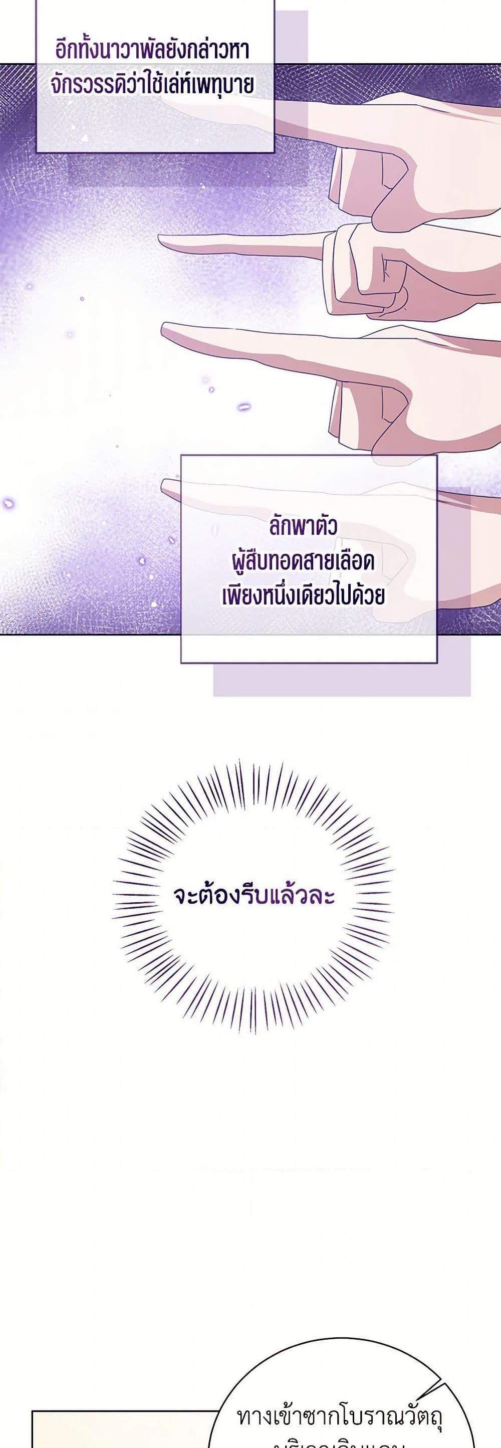 The Baby Princess Can See Status Windows แปลไทย