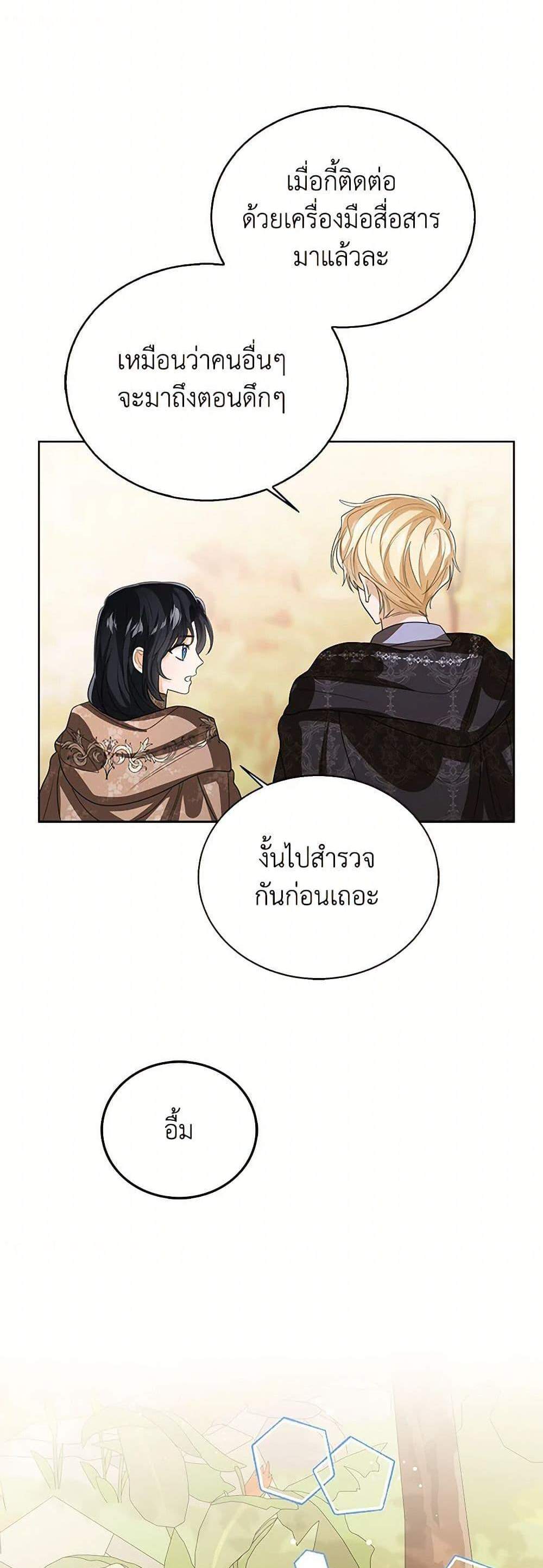 The Baby Princess Can See Status Windows แปลไทย
