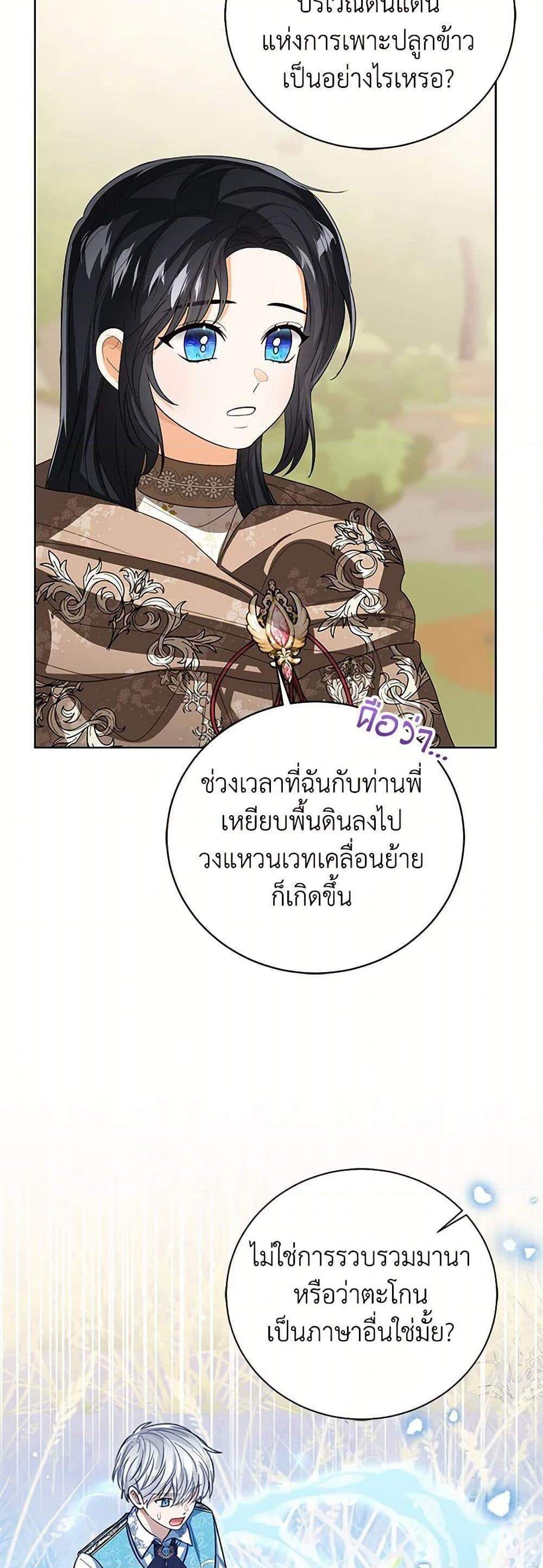 The Baby Princess Can See Status Windows แปลไทย