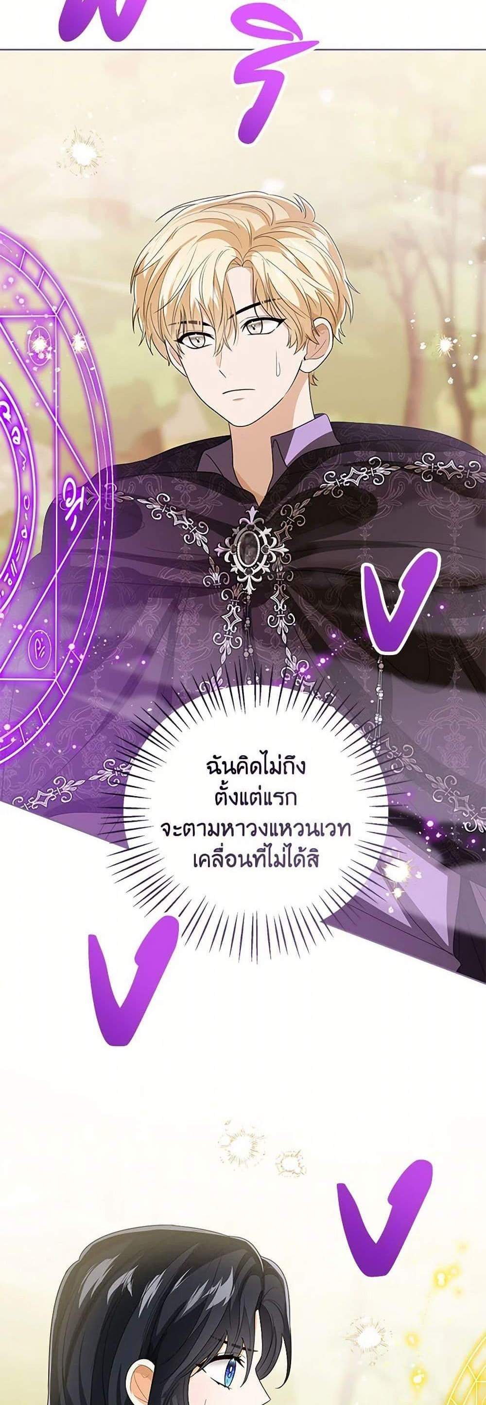 The Baby Princess Can See Status Windows แปลไทย