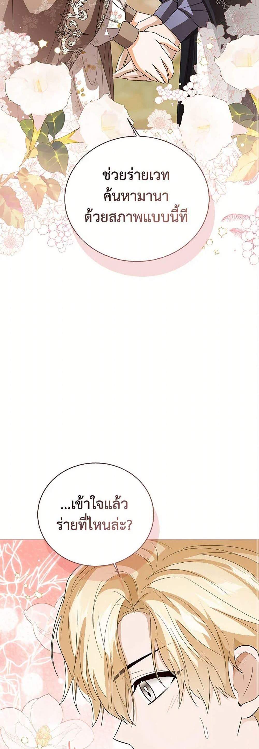 The Baby Princess Can See Status Windows แปลไทย