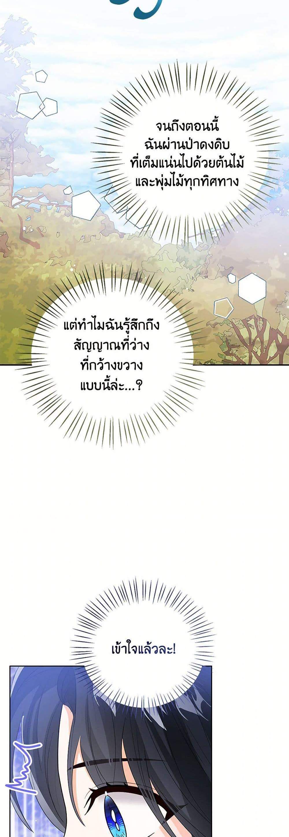 The Baby Princess Can See Status Windows แปลไทย