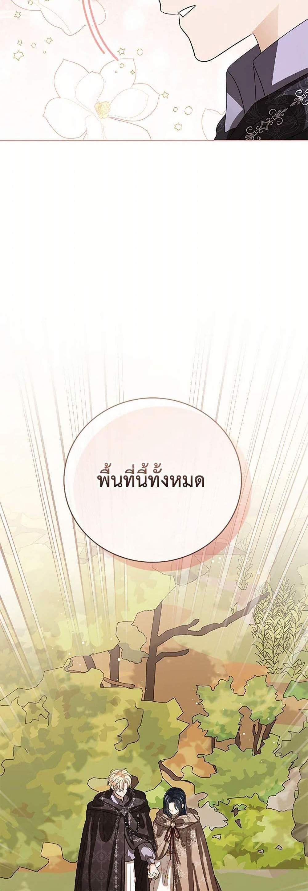 The Baby Princess Can See Status Windows แปลไทย