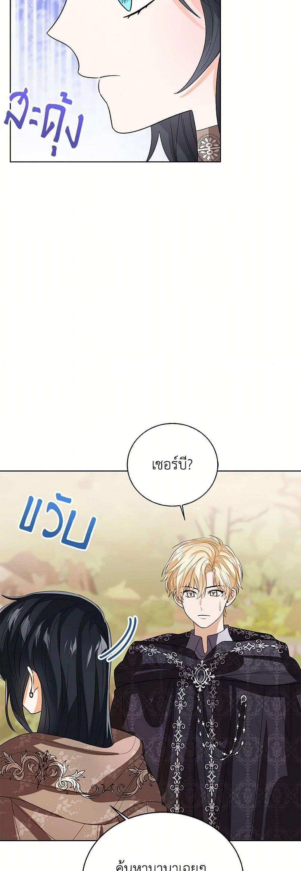 The Baby Princess Can See Status Windows แปลไทย