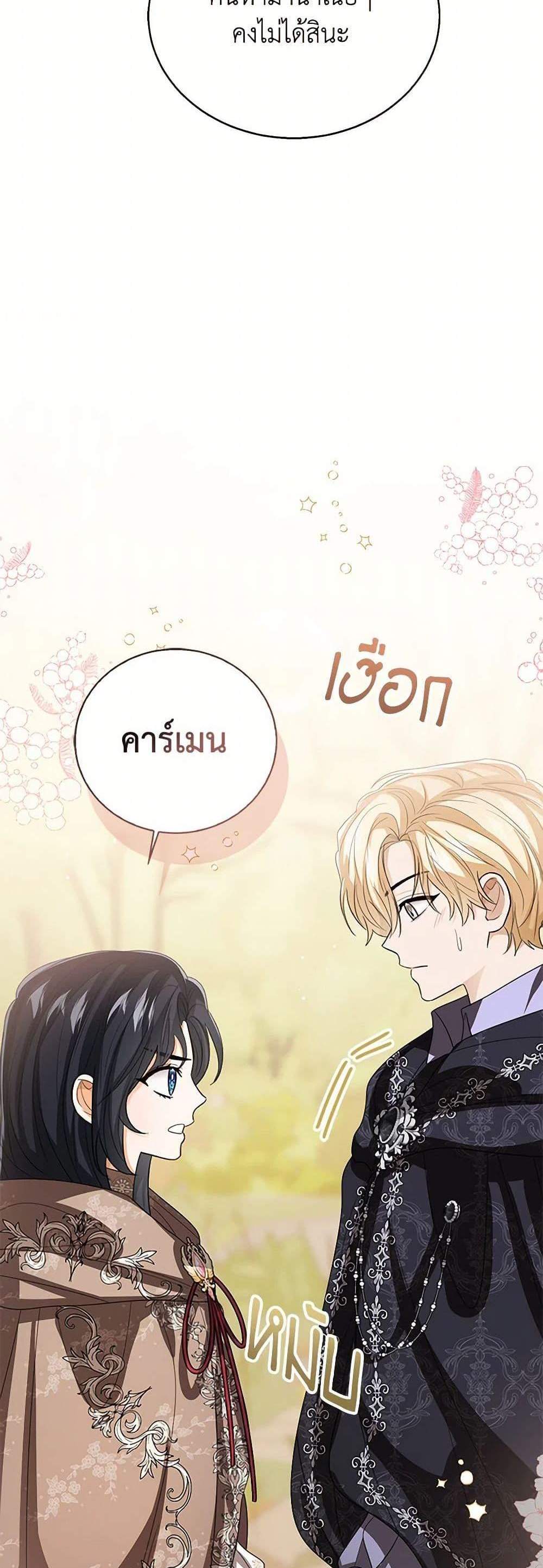 The Baby Princess Can See Status Windows แปลไทย