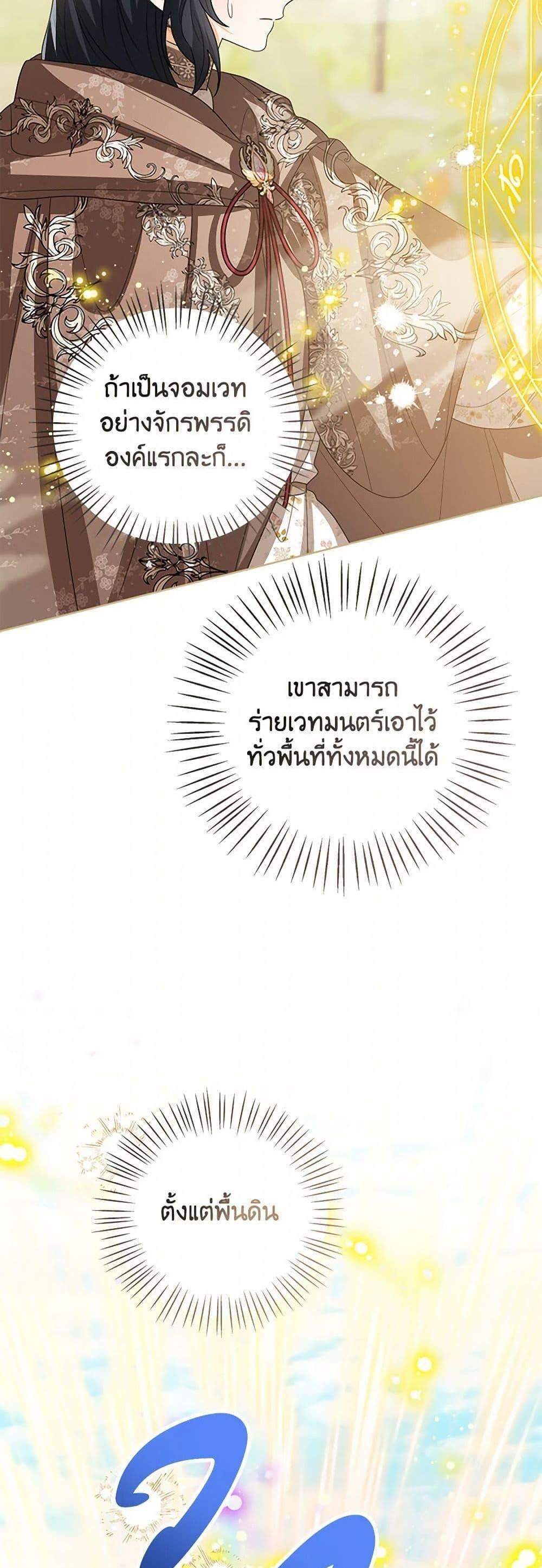 The Baby Princess Can See Status Windows แปลไทย