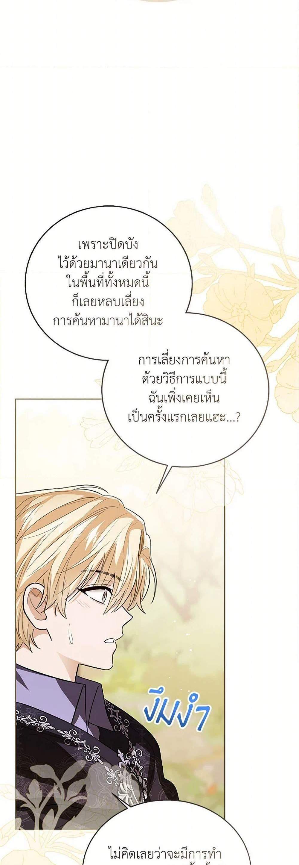 The Baby Princess Can See Status Windows แปลไทย