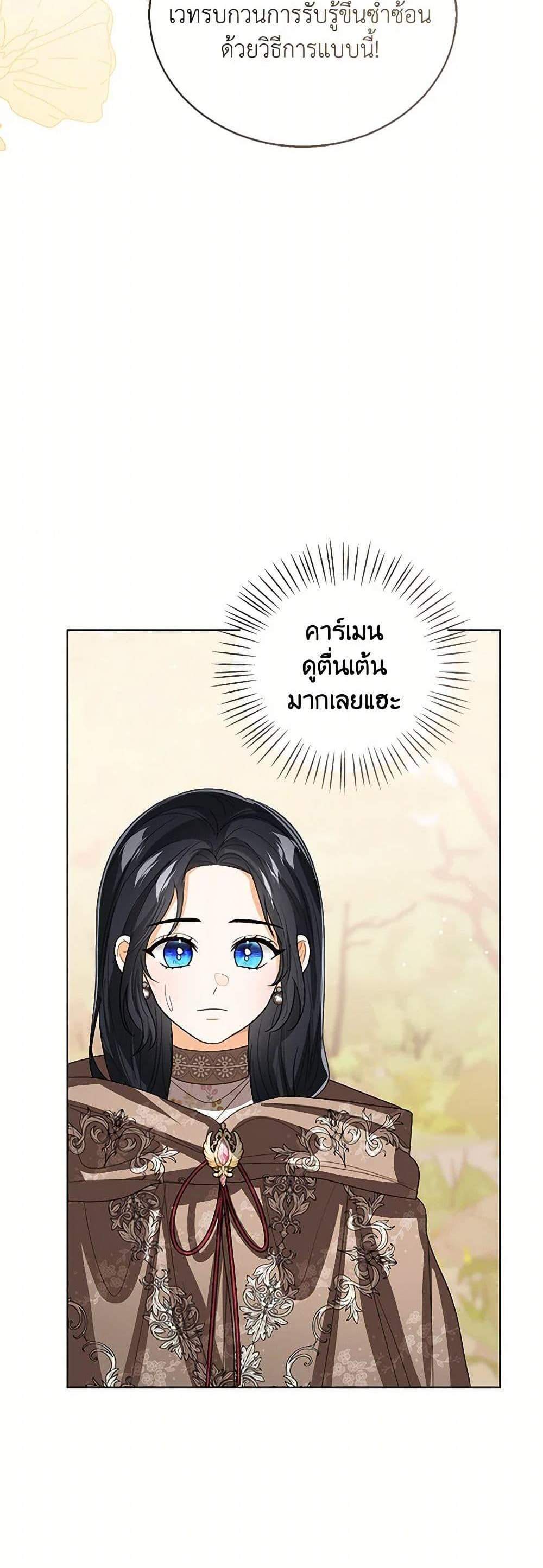 The Baby Princess Can See Status Windows แปลไทย