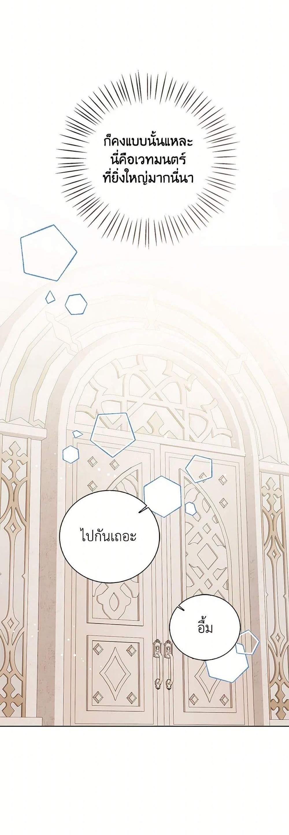 The Baby Princess Can See Status Windows แปลไทย