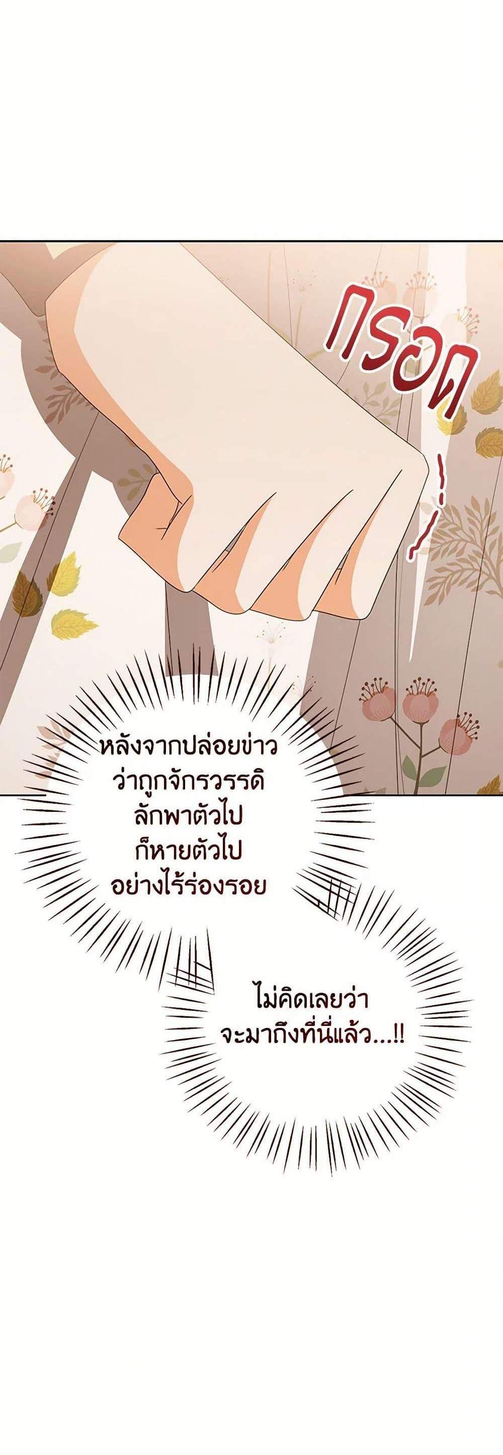 The Baby Princess Can See Status Windows แปลไทย