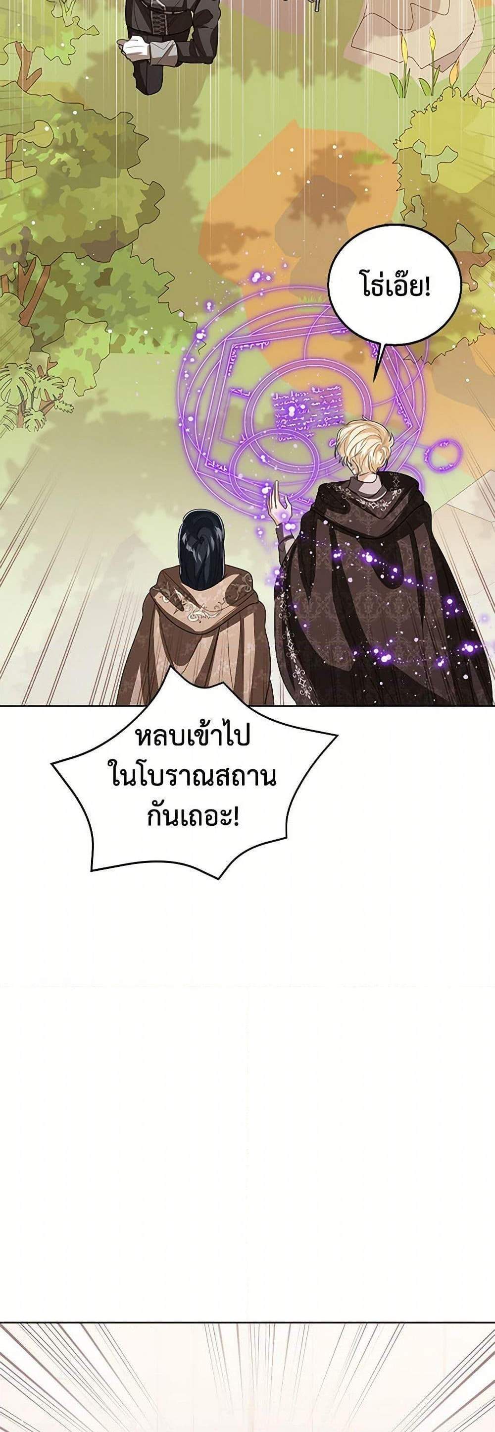 The Baby Princess Can See Status Windows แปลไทย