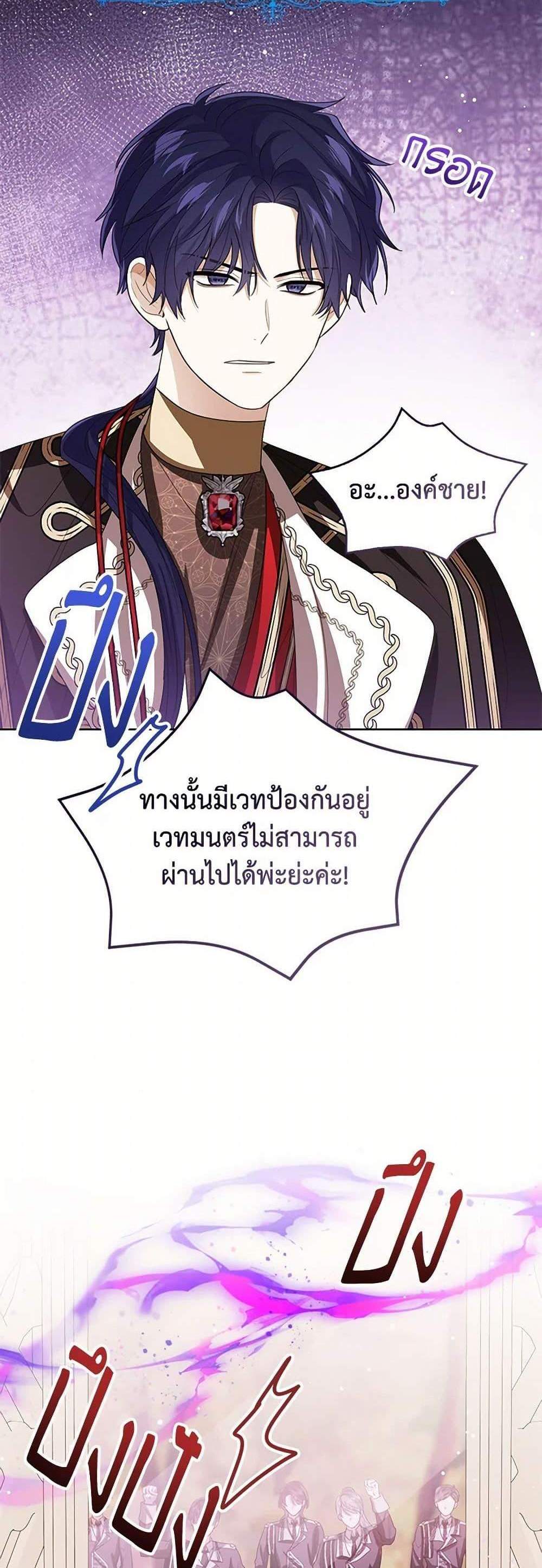 The Baby Princess Can See Status Windows แปลไทย