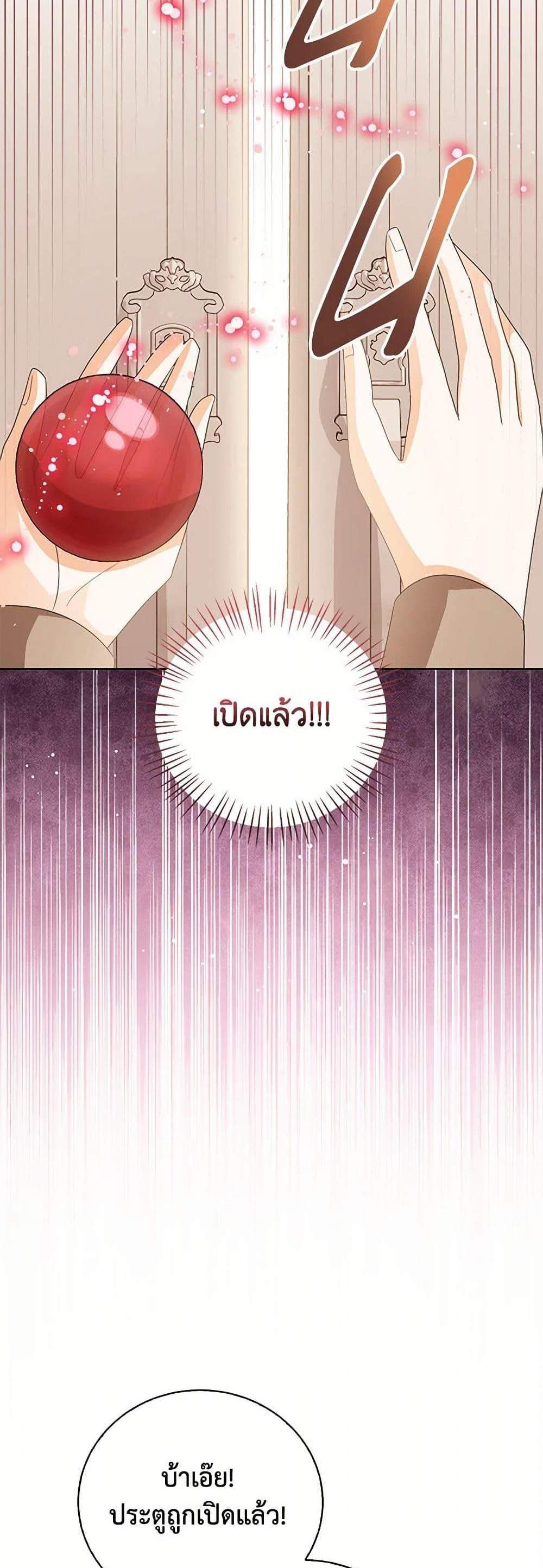 The Baby Princess Can See Status Windows แปลไทย