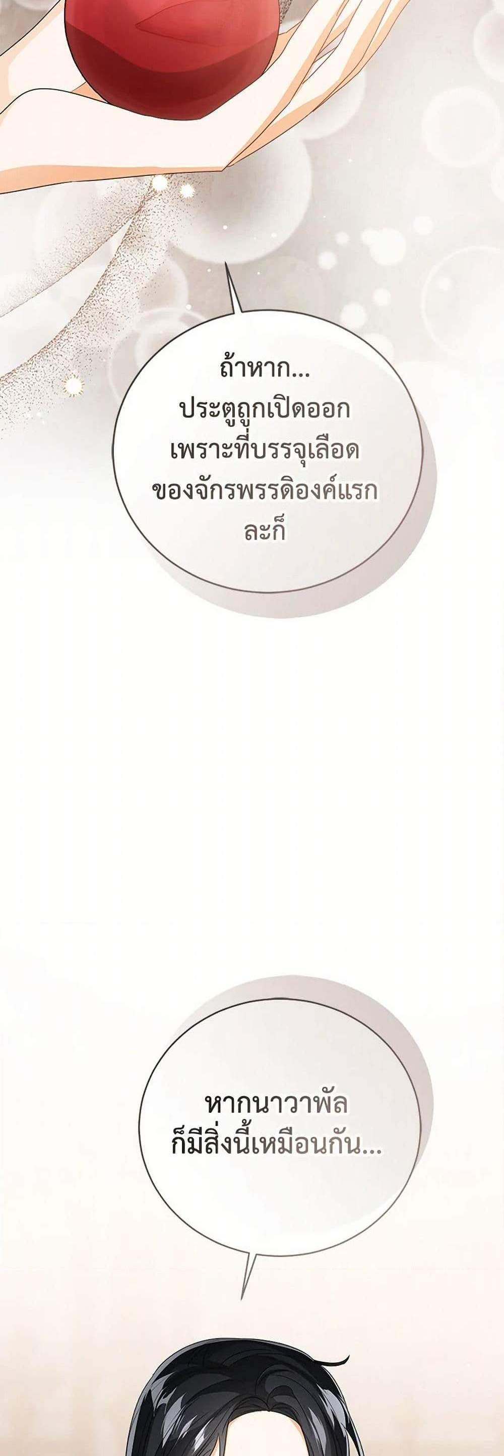 The Baby Princess Can See Status Windows แปลไทย