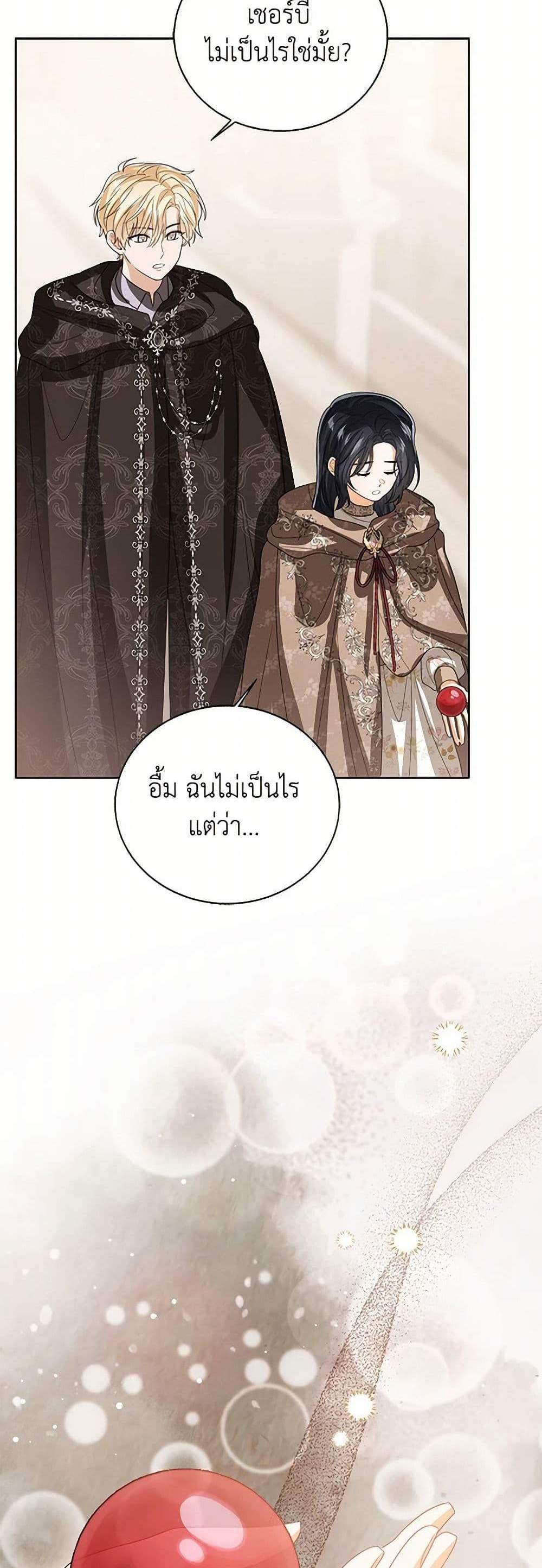 The Baby Princess Can See Status Windows แปลไทย