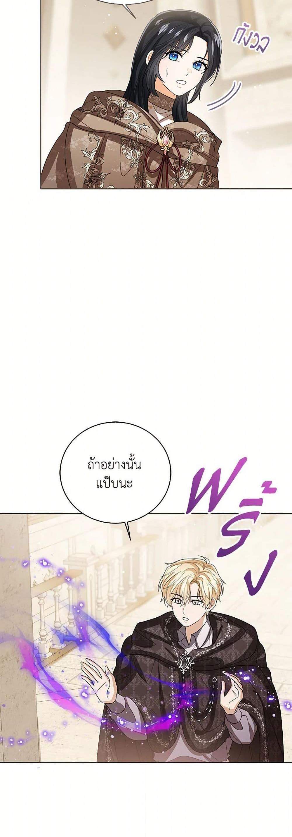 The Baby Princess Can See Status Windows แปลไทย
