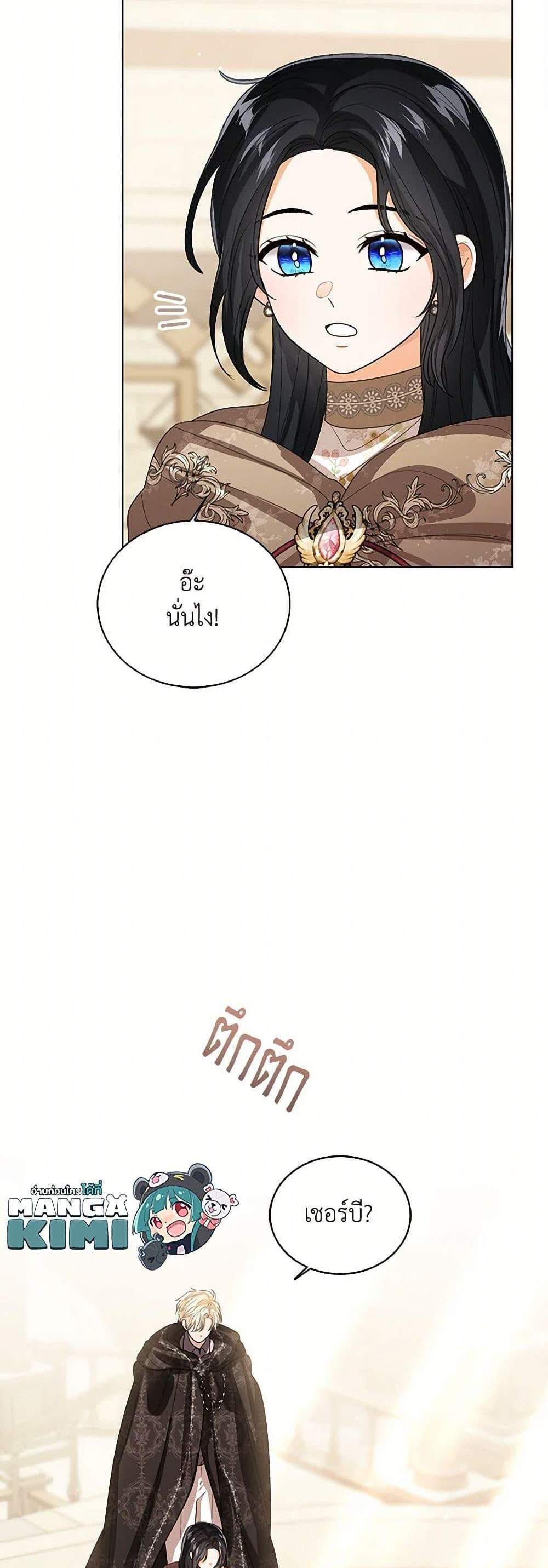 The Baby Princess Can See Status Windows แปลไทย