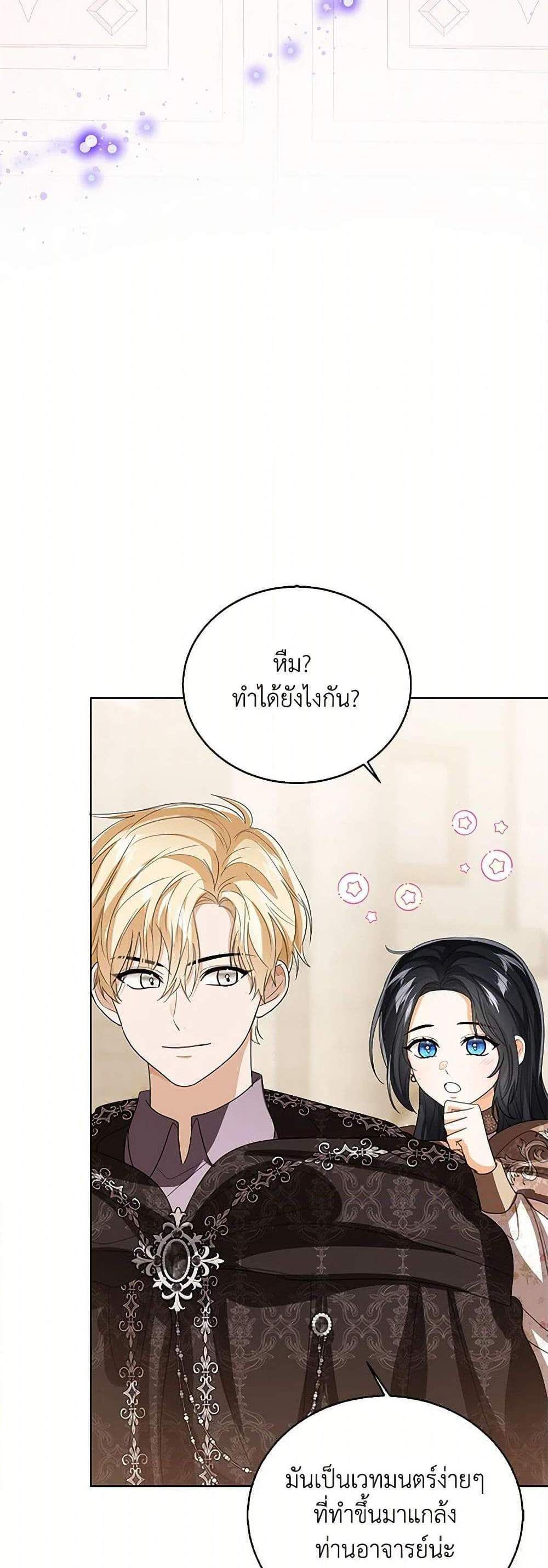 The Baby Princess Can See Status Windows แปลไทย