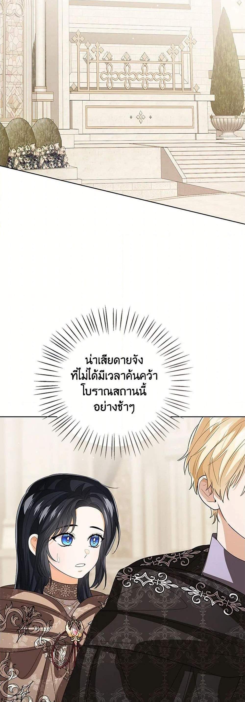 The Baby Princess Can See Status Windows แปลไทย